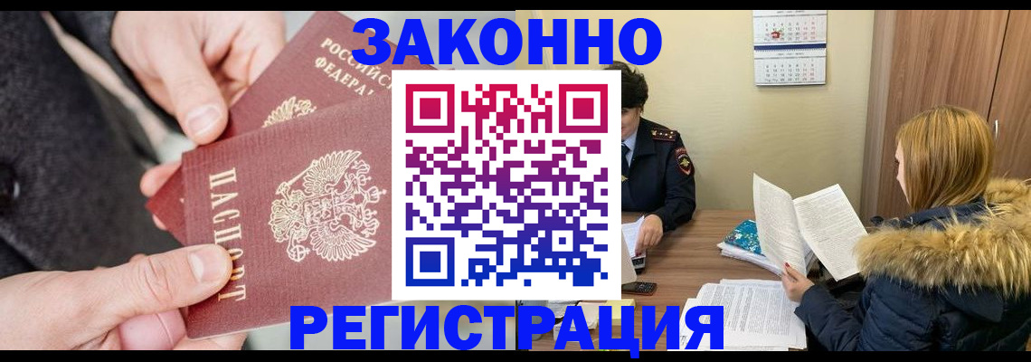 временная регистрация купить в Людиново